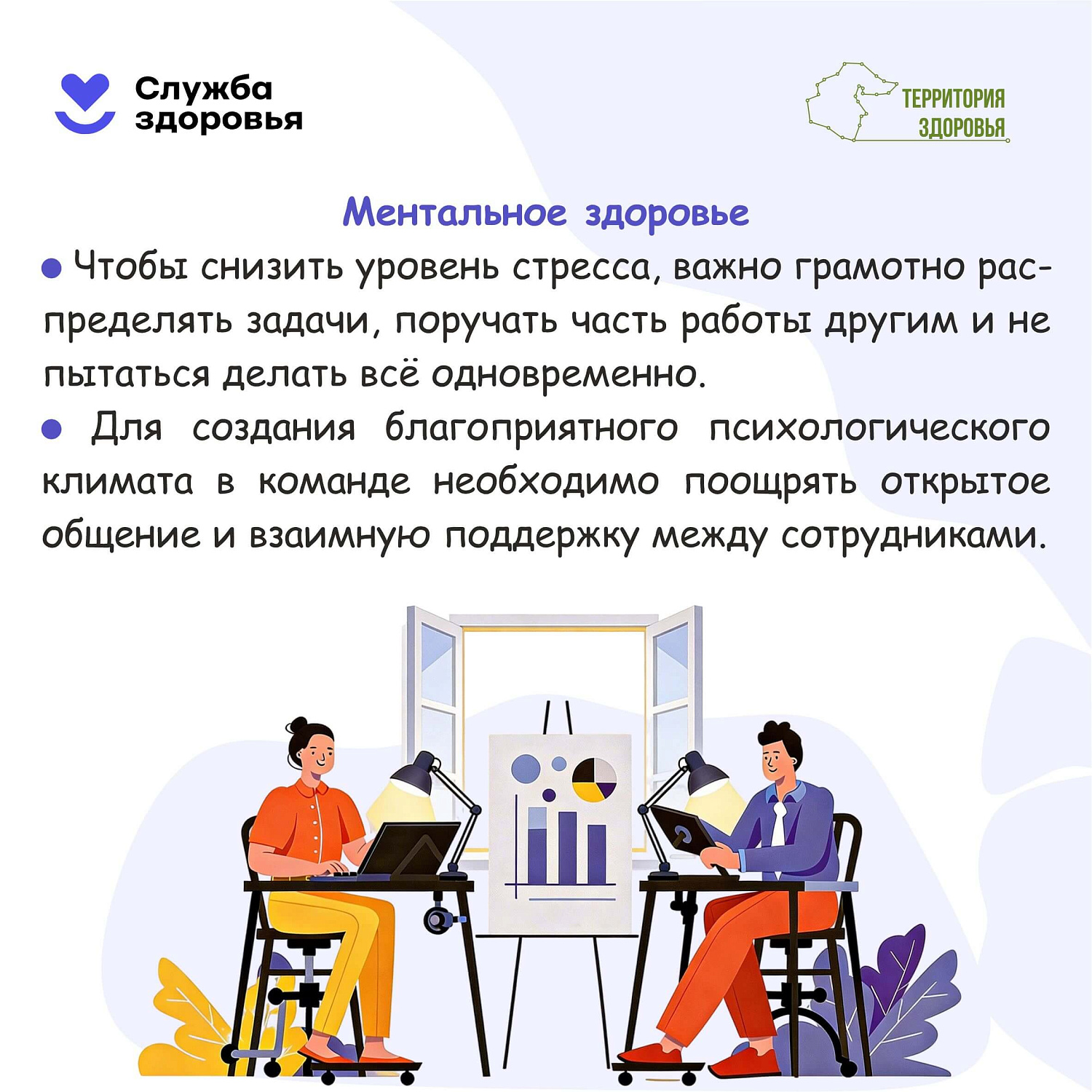 Здоровье начинается с рабочего места