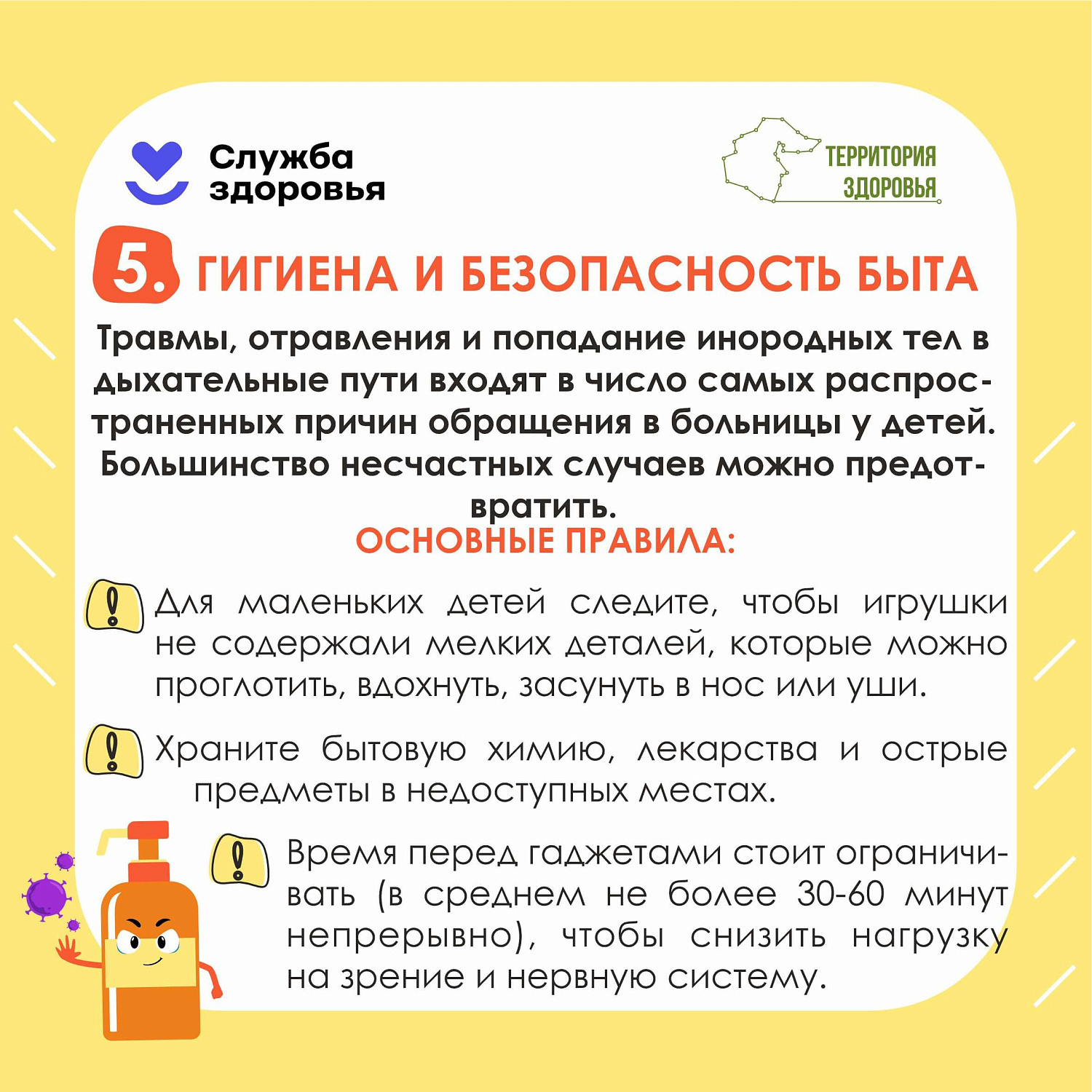 1–7 июня — Неделя сохранения здоровья детей