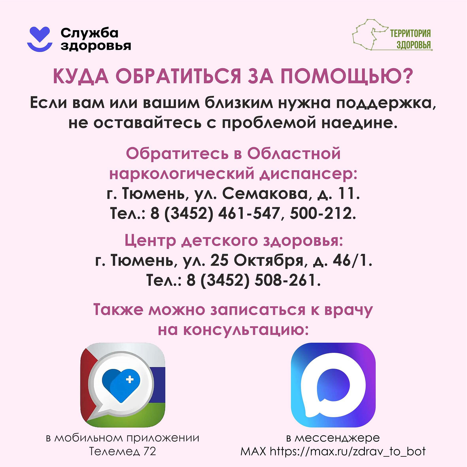 22–28 июня — Неделя профилактики наркотиков