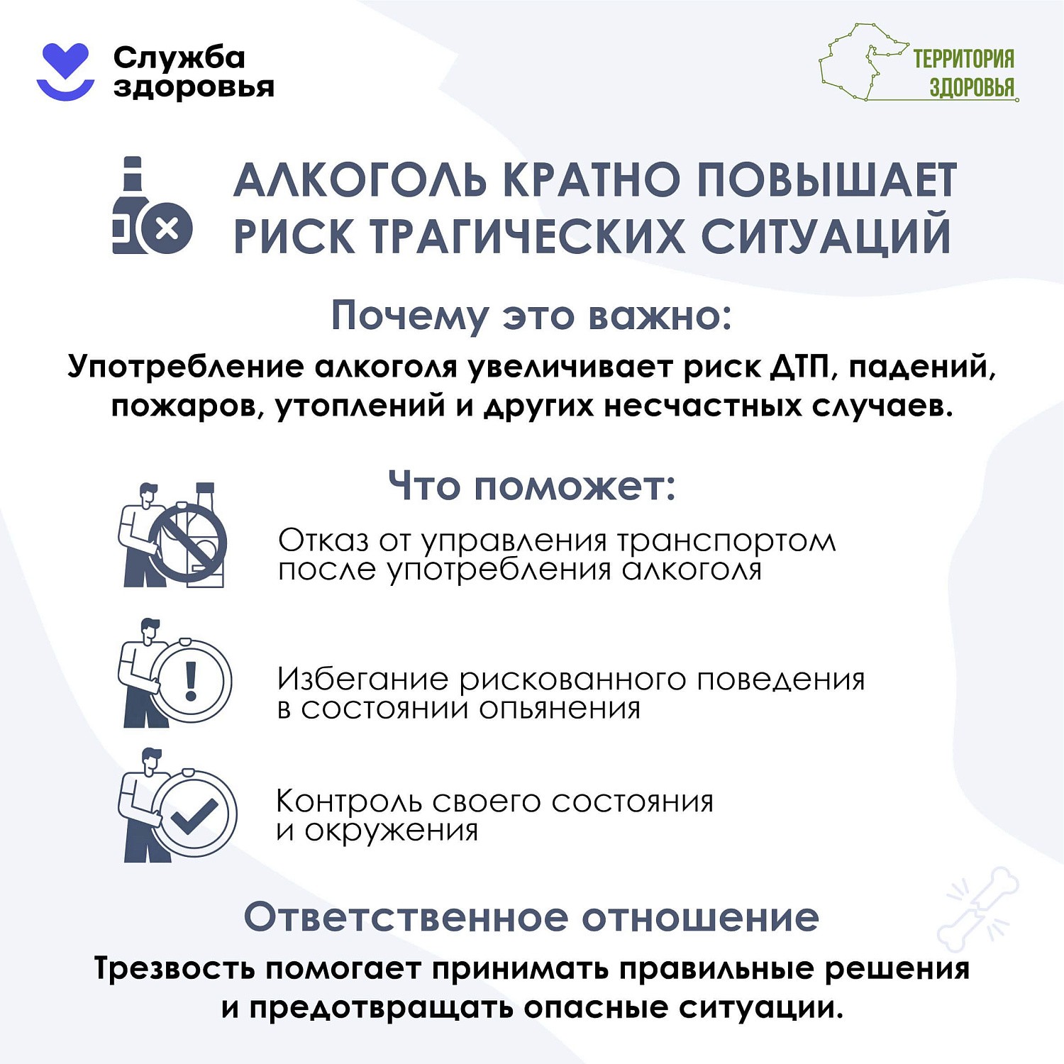 С 29 июня по 5 июля в России проходит Неделя, посвященная снижению смертности от внешних причин