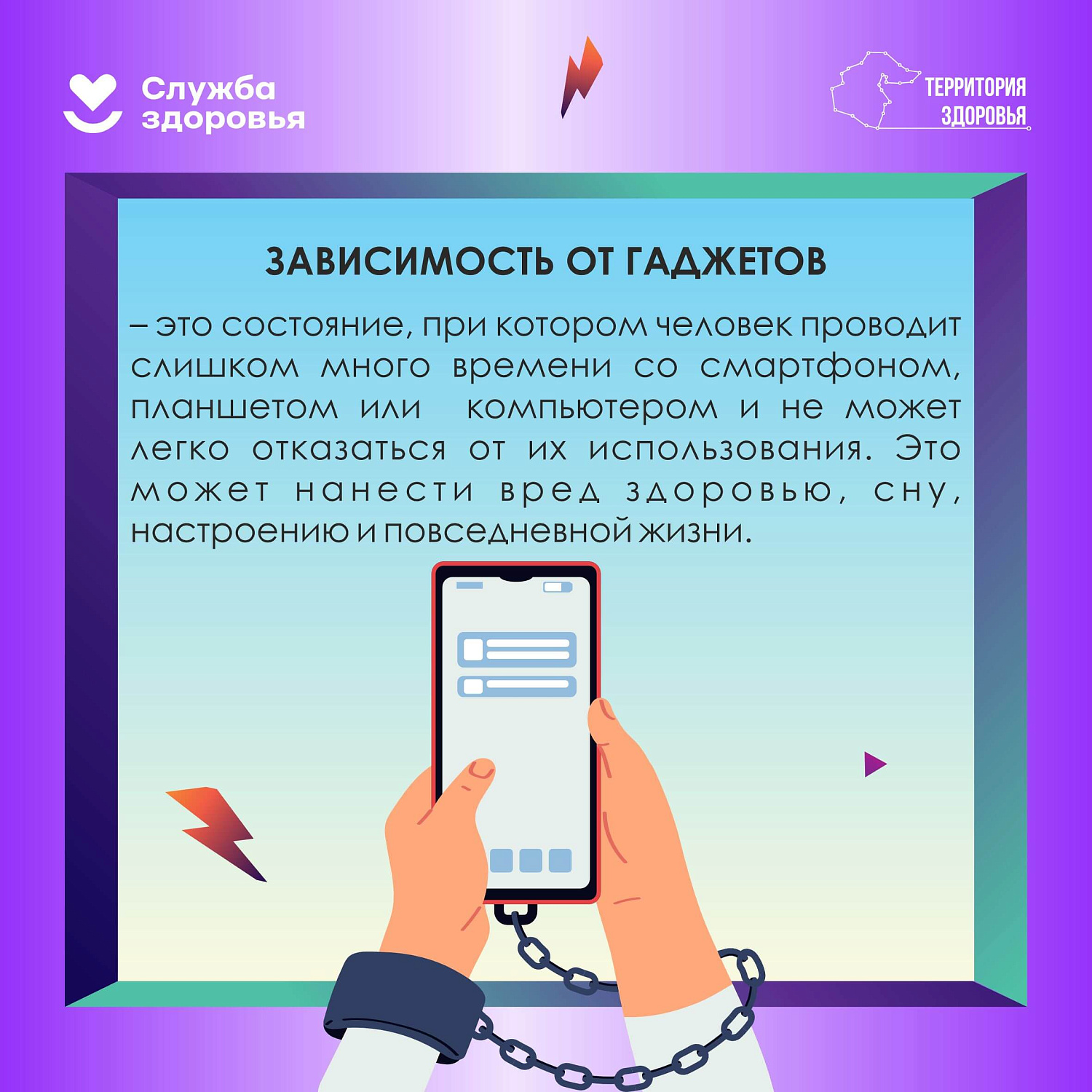 Неделя профилактики зависимости от гаджетов