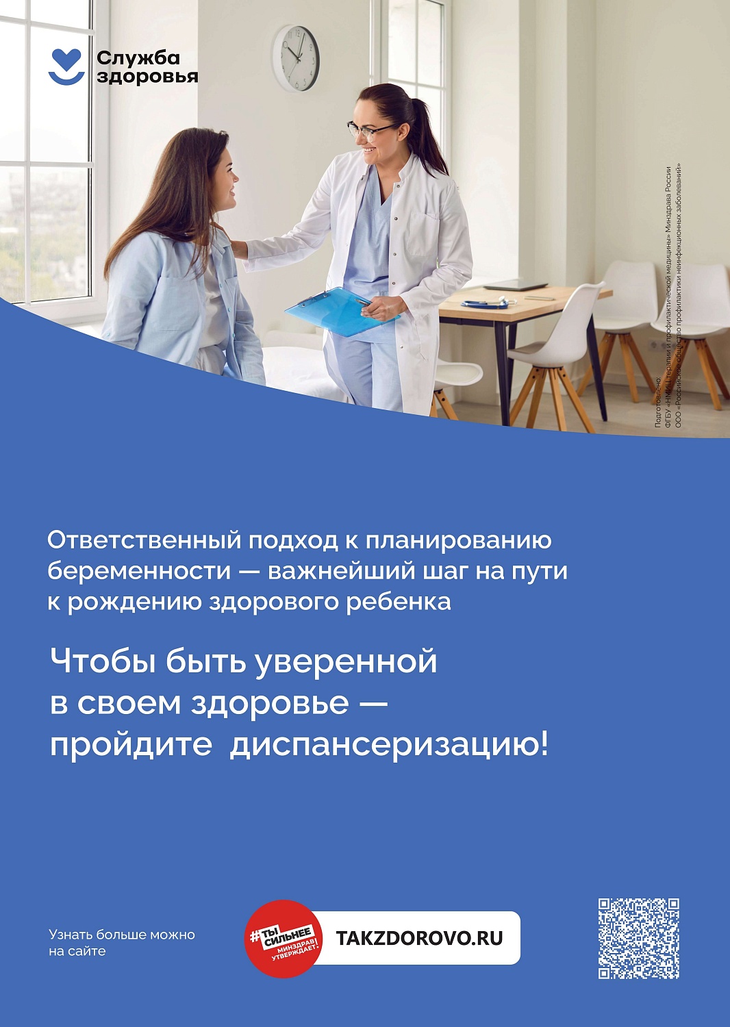 Репродуктивная диспансеризация — 2026: что нужно знать