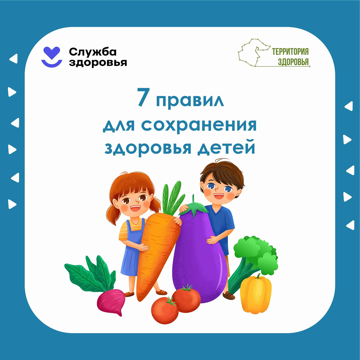 1–7 июня — Неделя сохранения здоровья детей