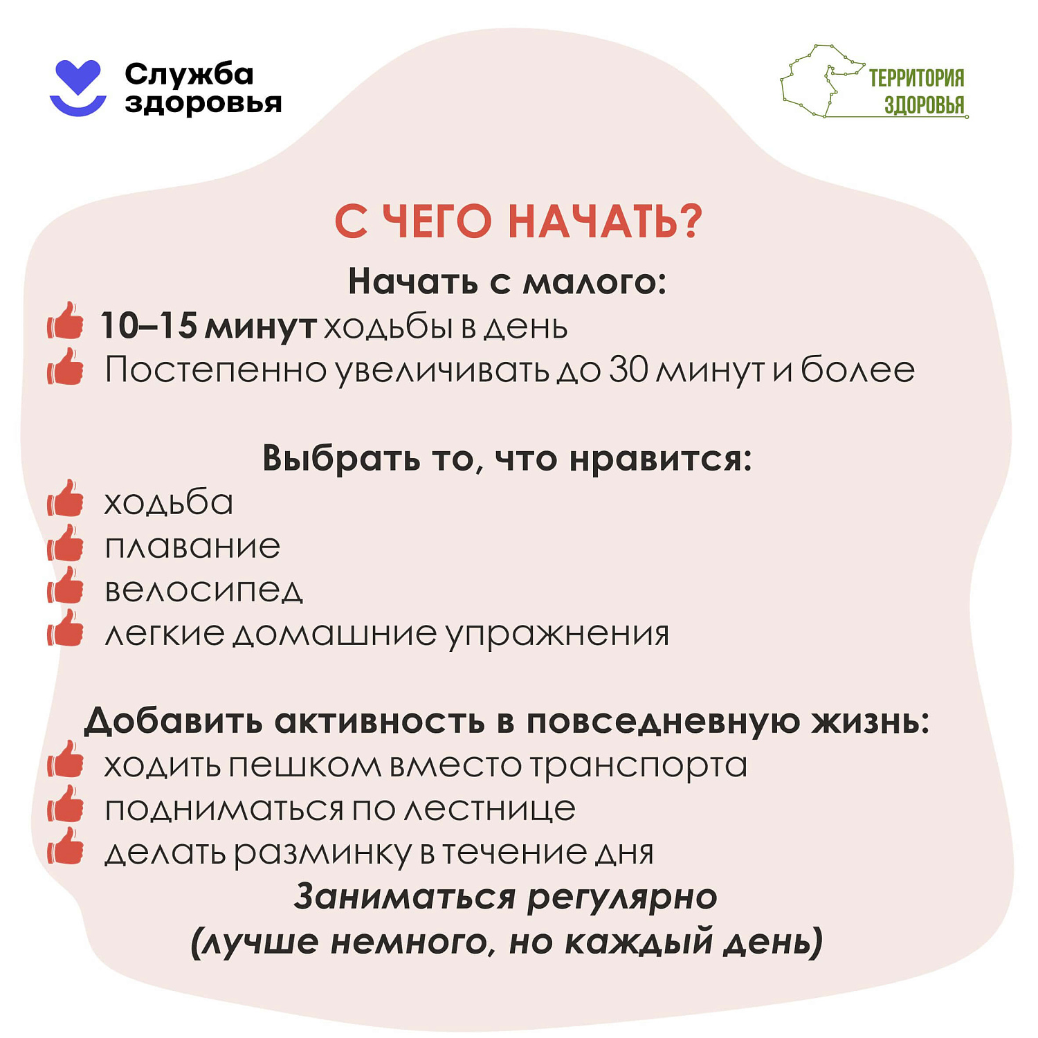 Двигайся больше — живи ярче! 