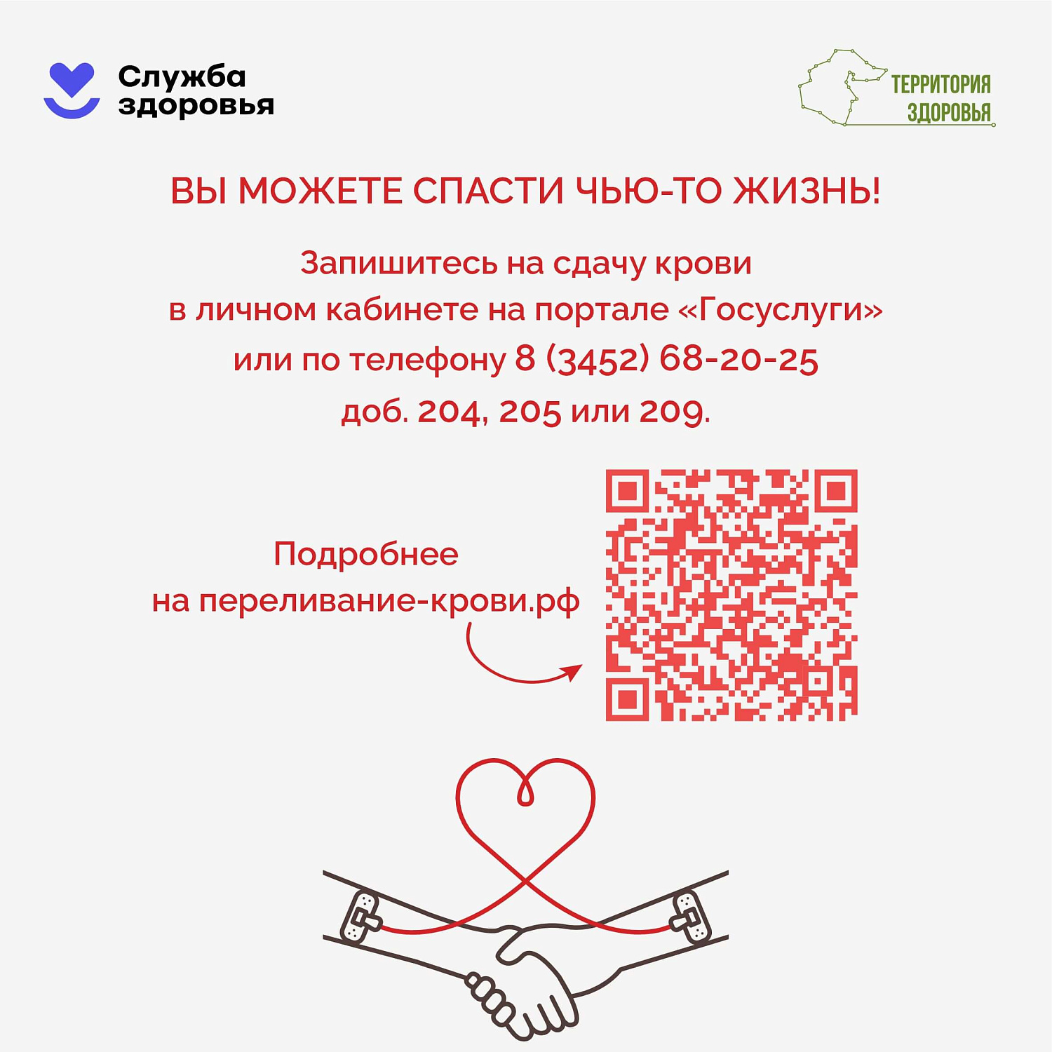 С 13 по 19 апреля — Неделя популяризации донорства крови и костного мозга 