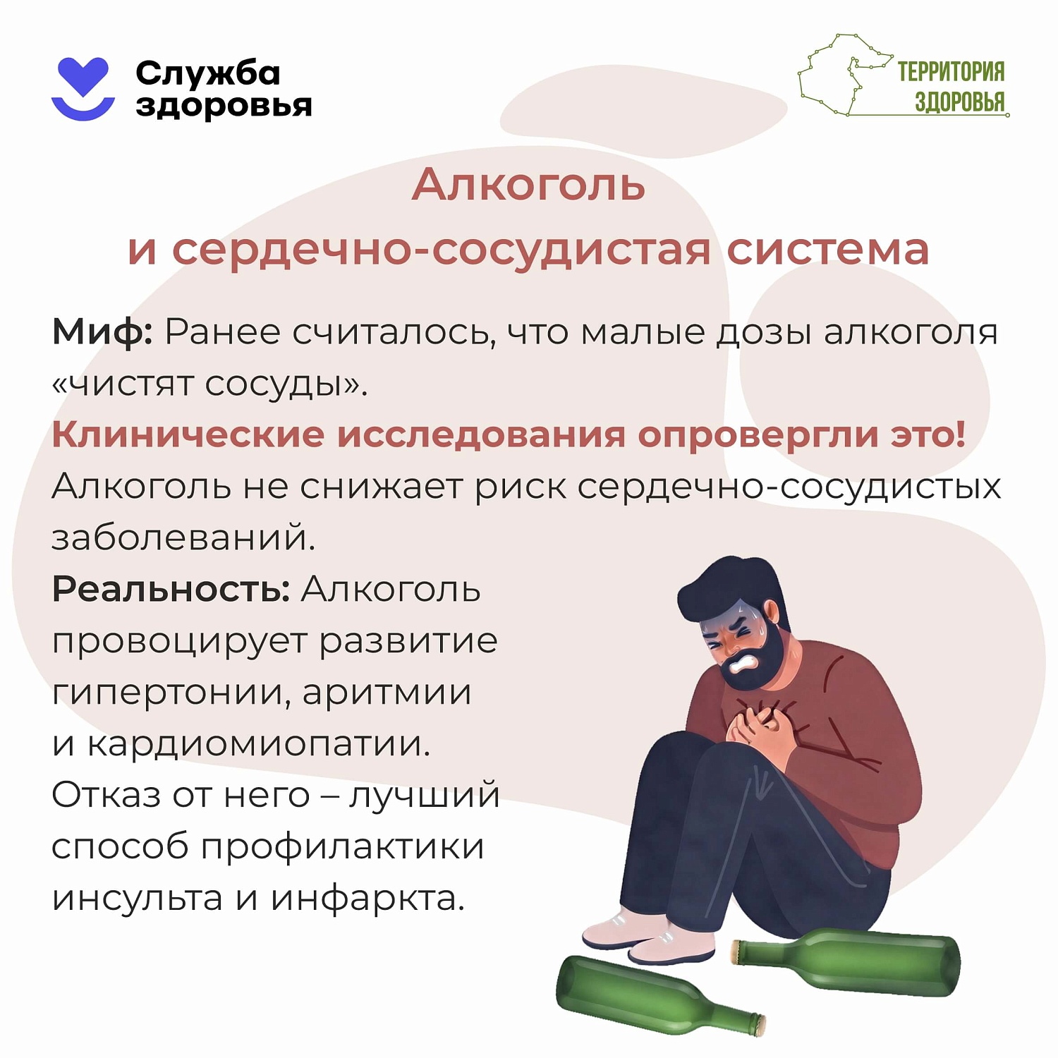 С 17 по 23 августа Минздрав России проводит Неделю отказа от алкоголя