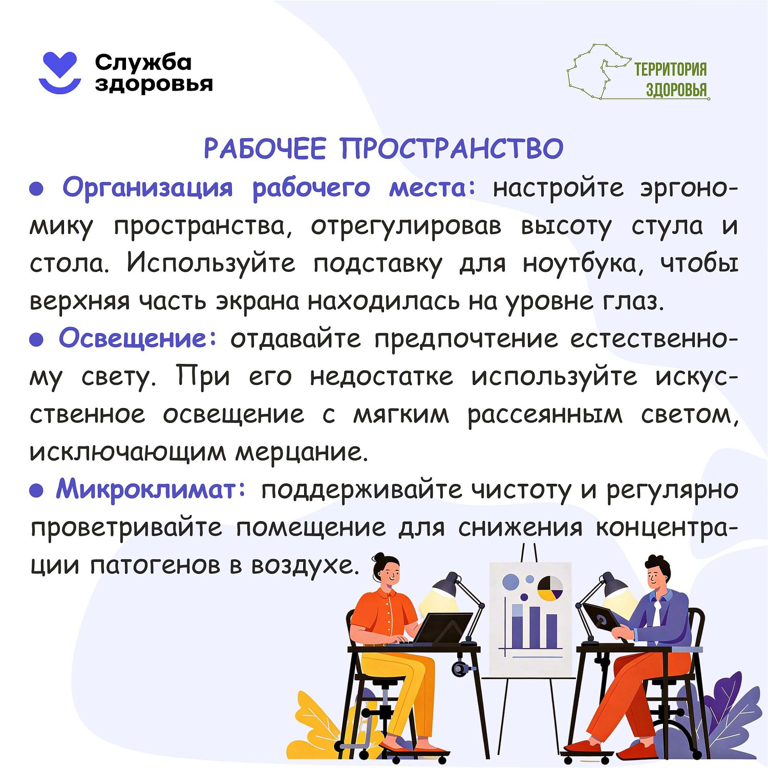 Здоровье начинается с рабочего места