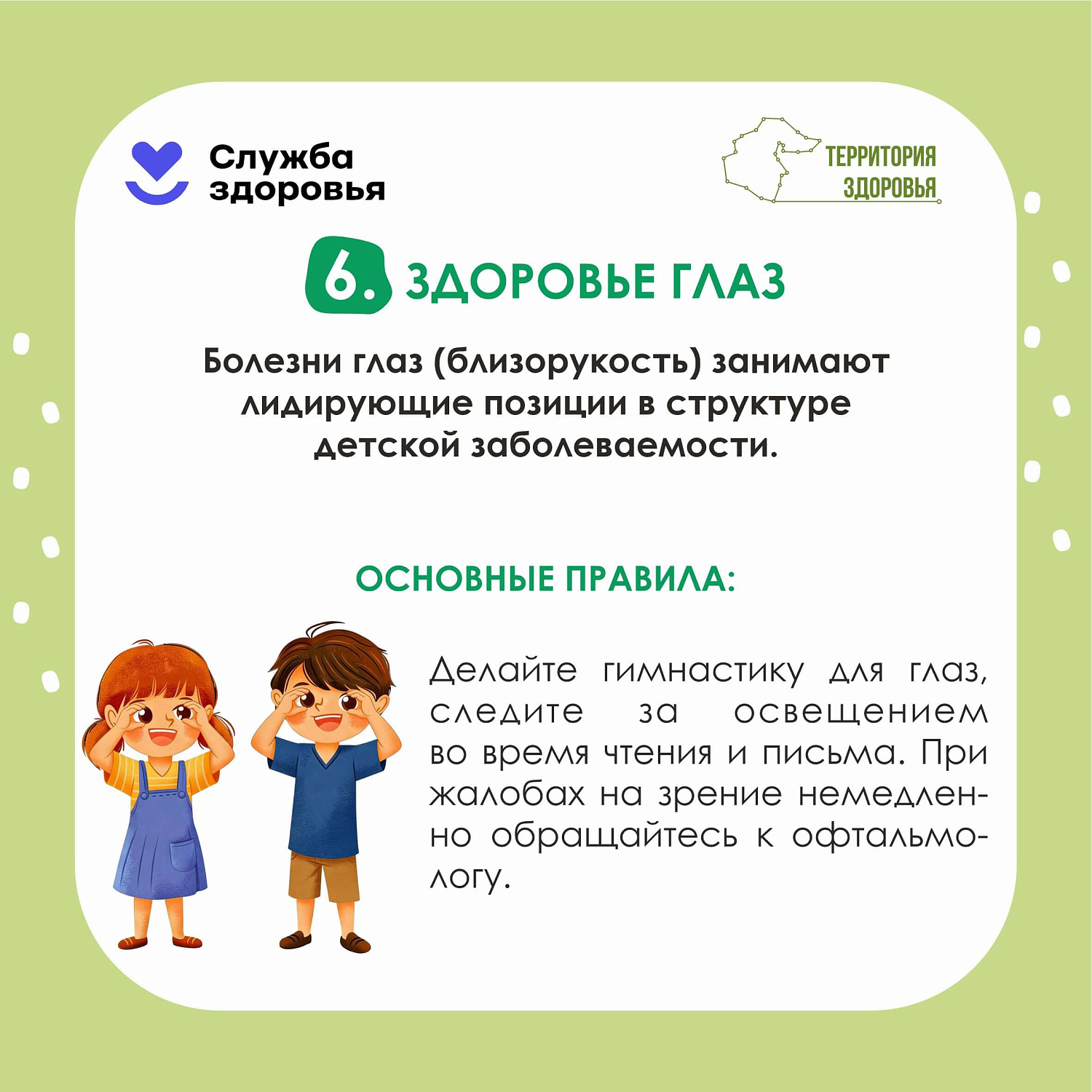 1–7 июня — Неделя сохранения здоровья детей