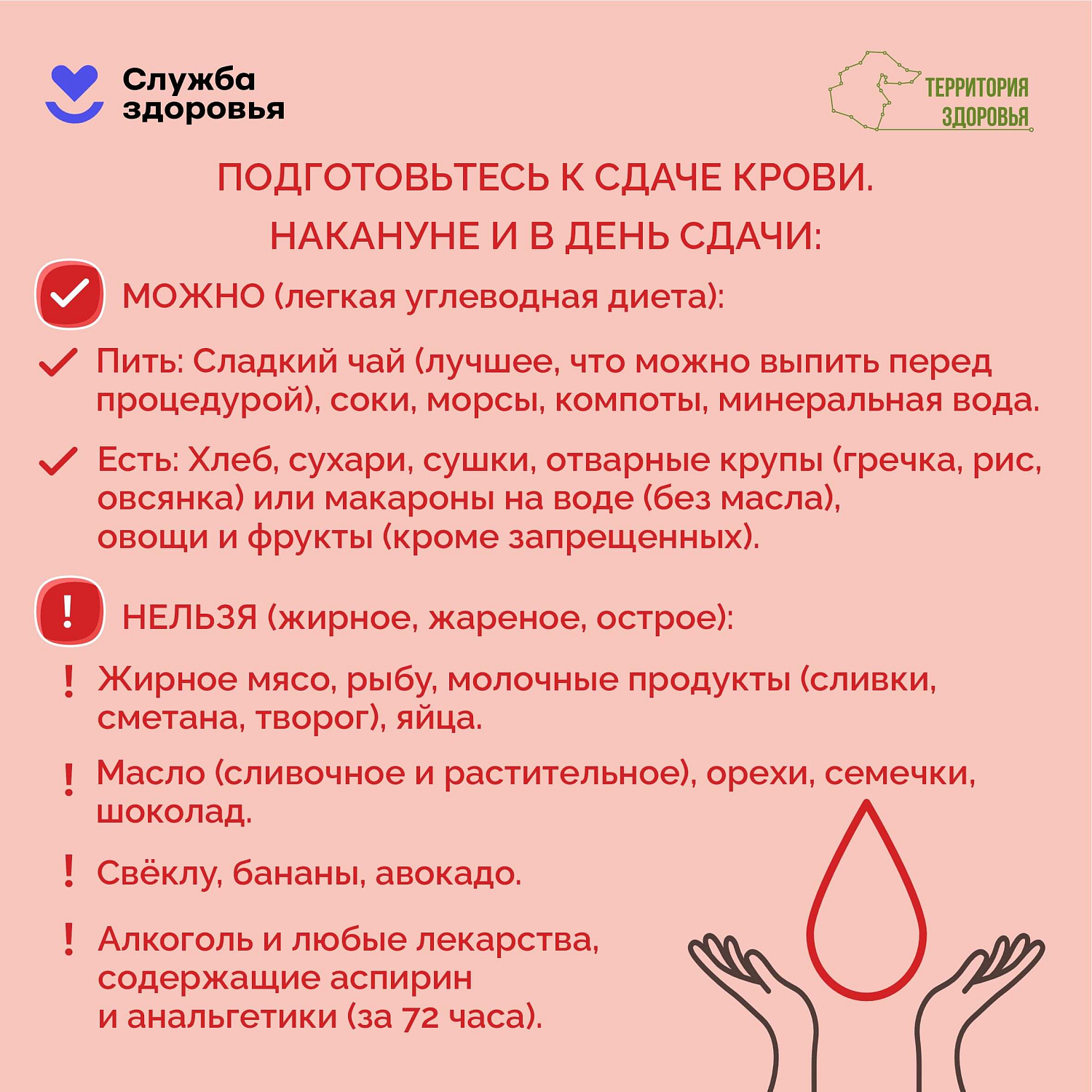 С 13 по 19 апреля — Неделя популяризации донорства крови и костного мозга 