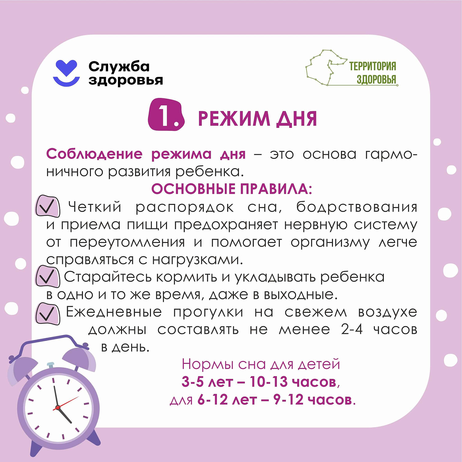 1–7 июня — Неделя сохранения здоровья детей