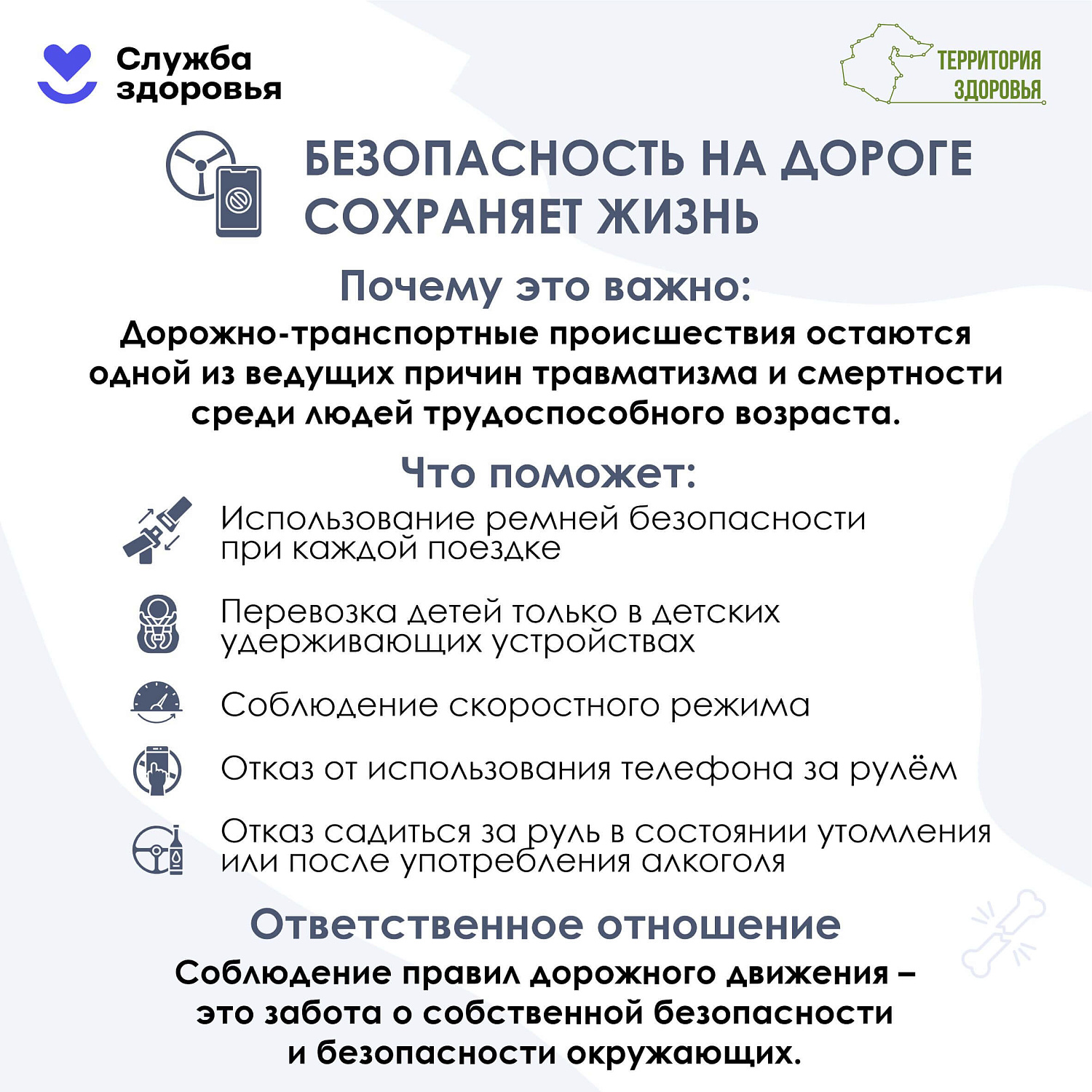 С 29 июня по 5 июля в России проходит Неделя, посвященная снижению смертности от внешних причин