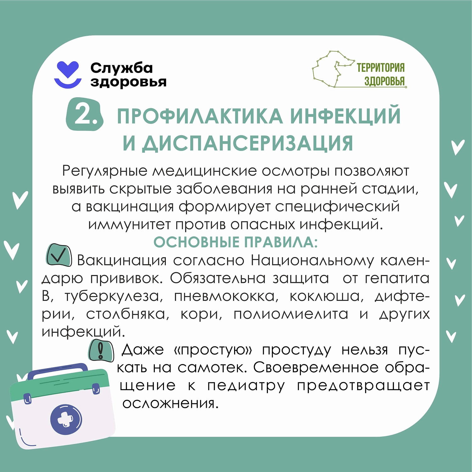 1–7 июня — Неделя сохранения здоровья детей