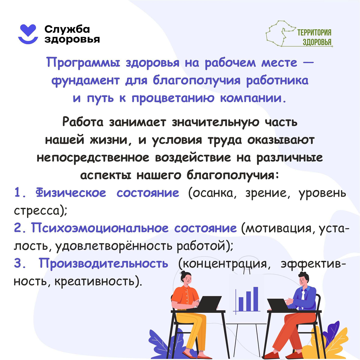 Здоровье начинается с рабочего места
