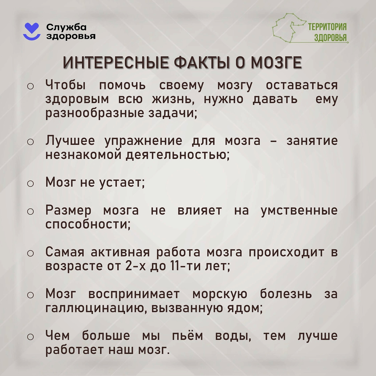 С 20 по 26 июля в России проходит Неделя сохранения здоровья головного мозга