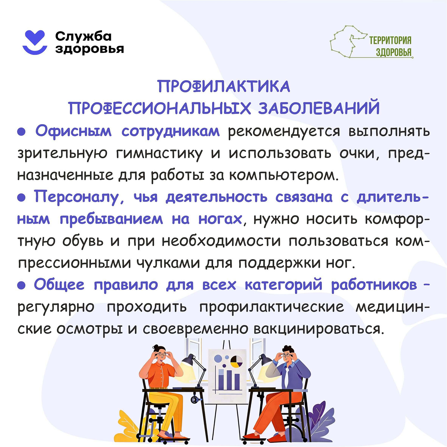 Здоровье начинается с рабочего места