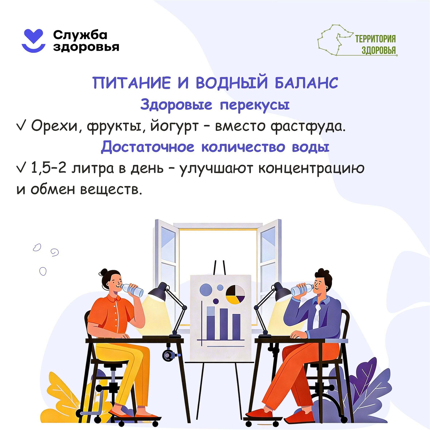 Здоровье начинается с рабочего места