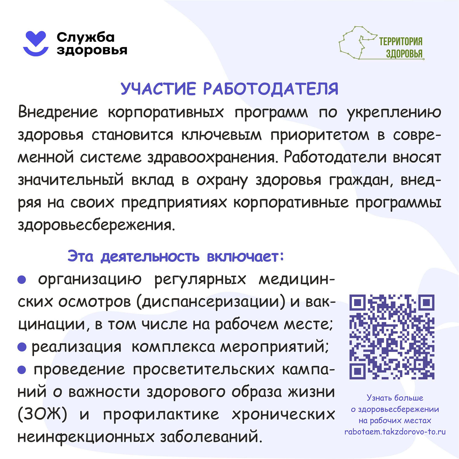 Здоровье начинается с рабочего места
