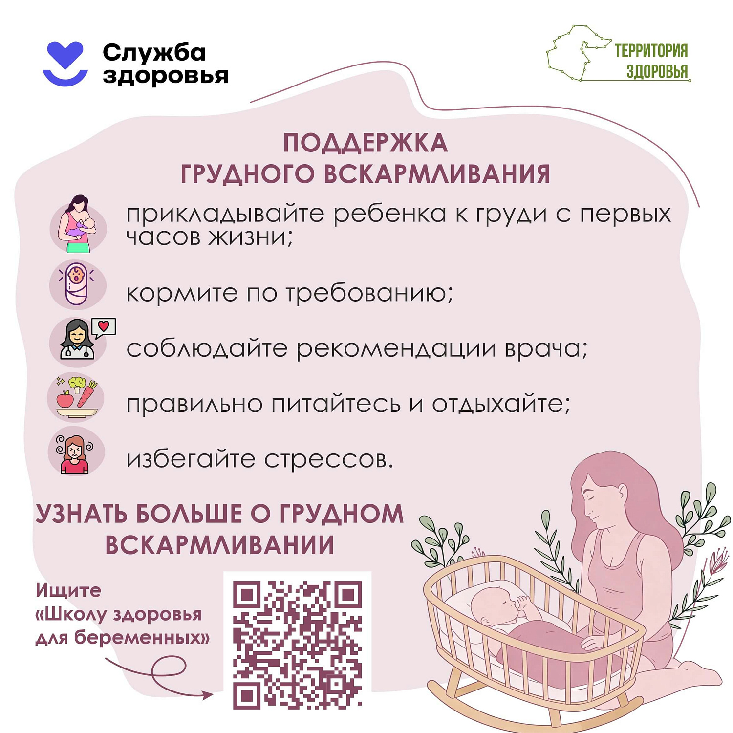 Неделя грудного вскармливания: 3–9 августа