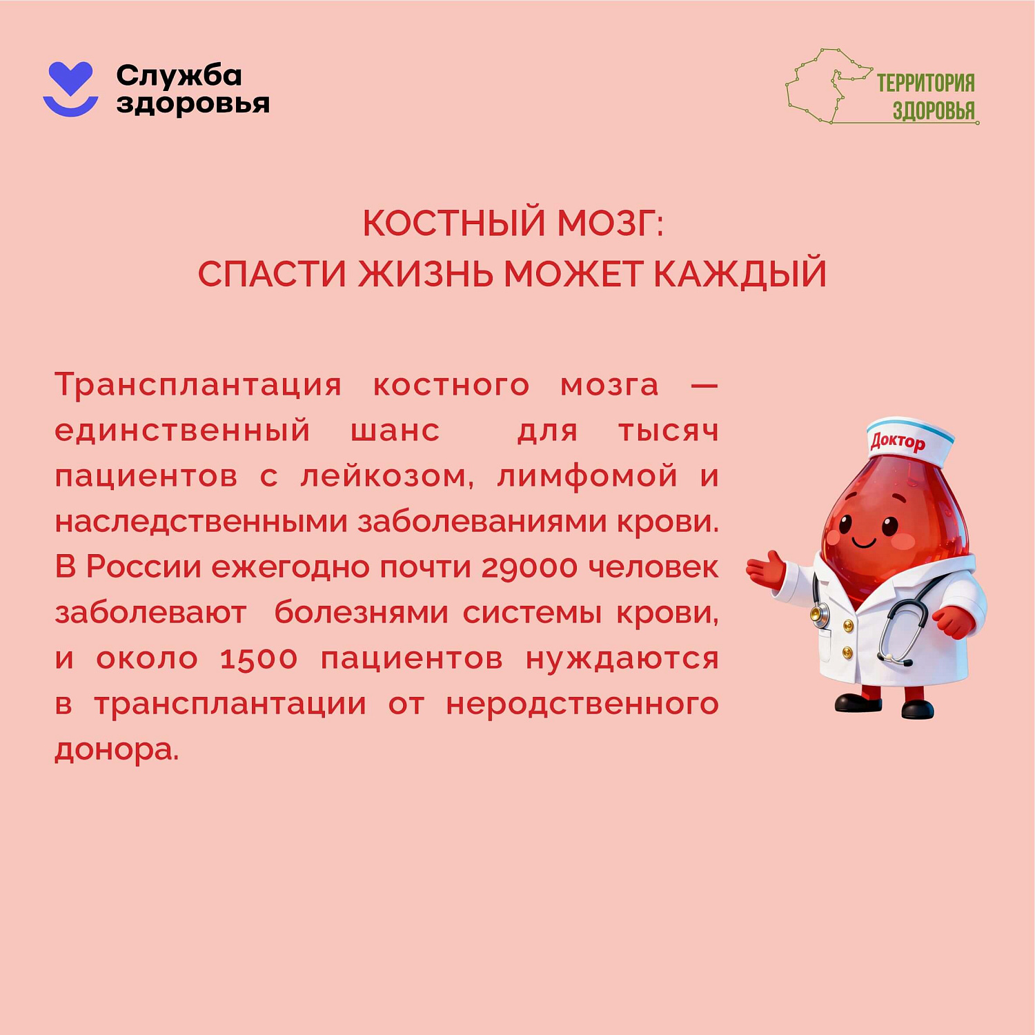 С 13 по 19 апреля — Неделя популяризации донорства крови и костного мозга 