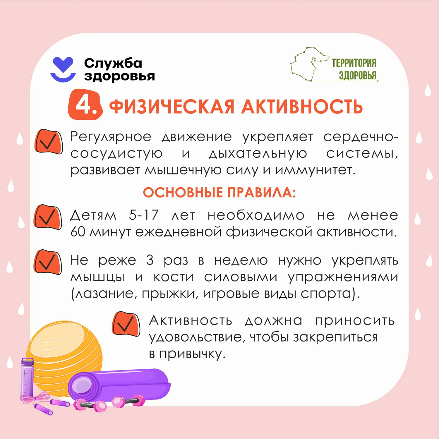1–7 июня — Неделя сохранения здоровья детей