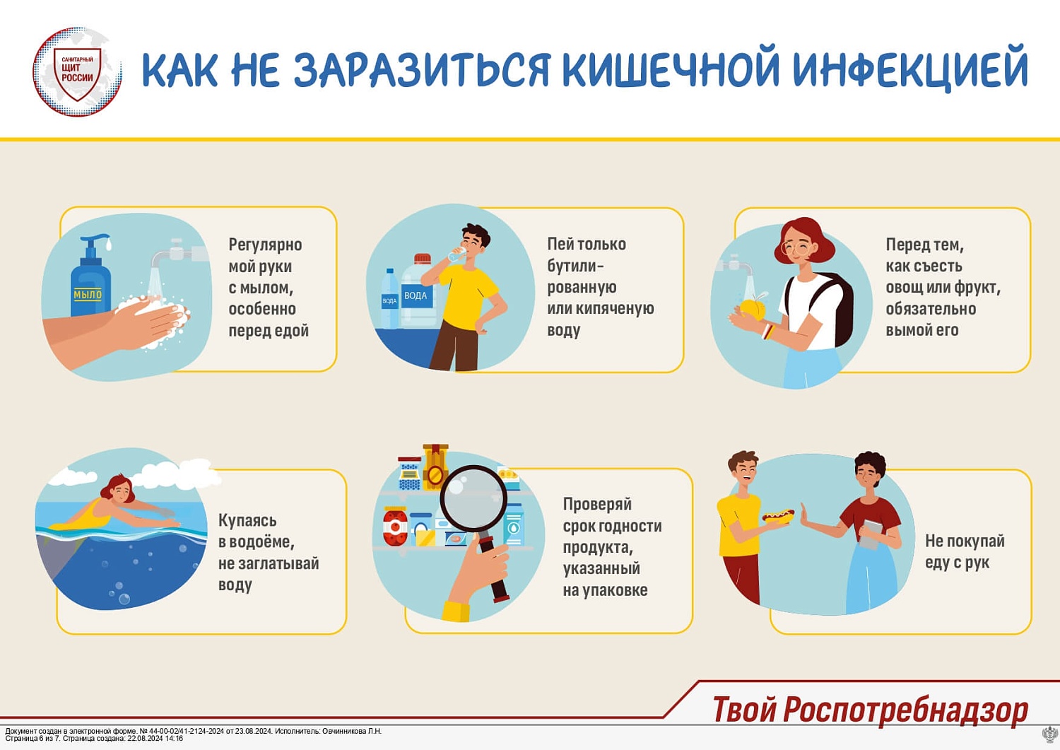 Какие инфекции бывают летом и как от них уберечься в дождливую погоду?