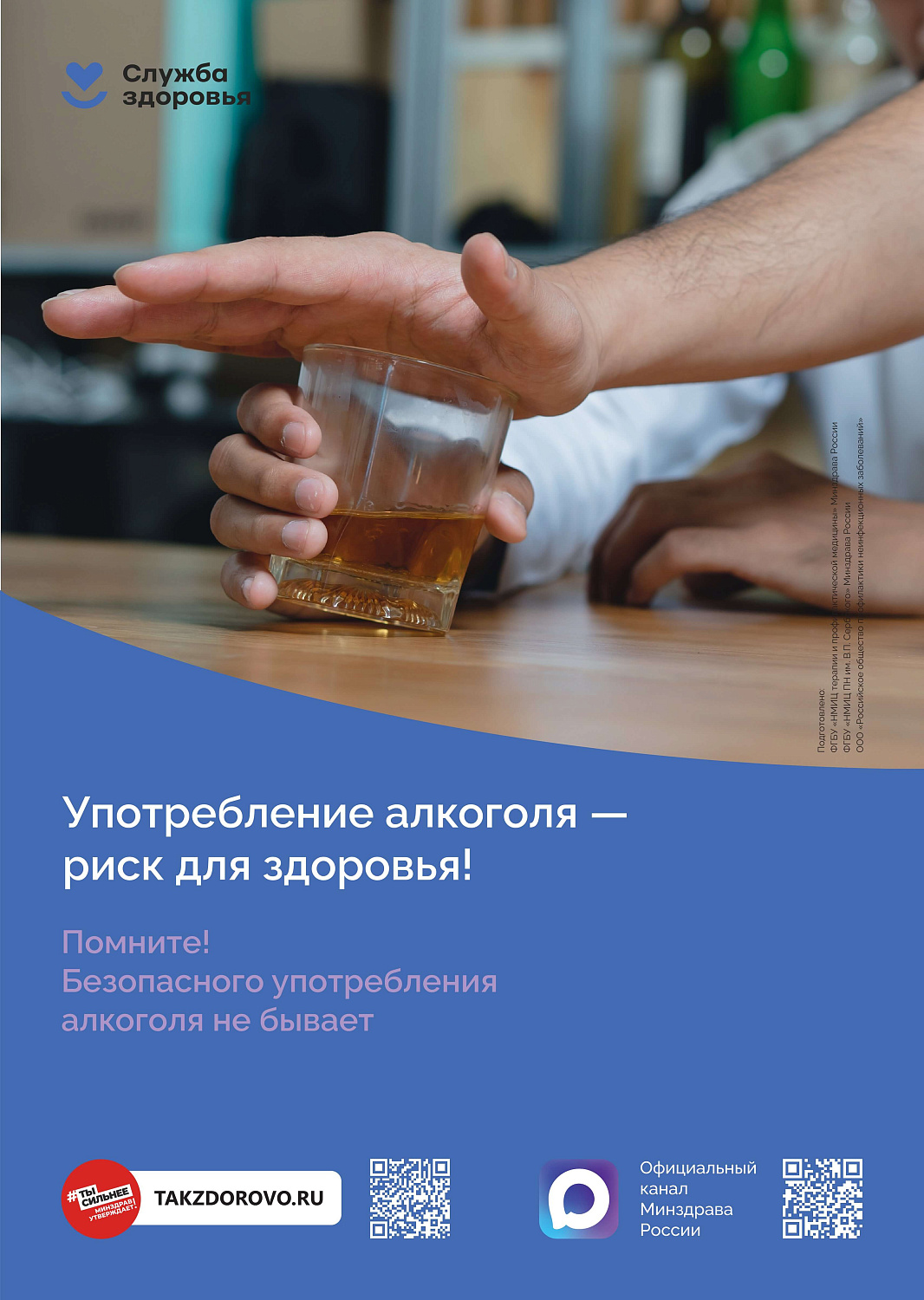 «Всего один бокал»: почему алкоголь открывает дверь к наркотикам