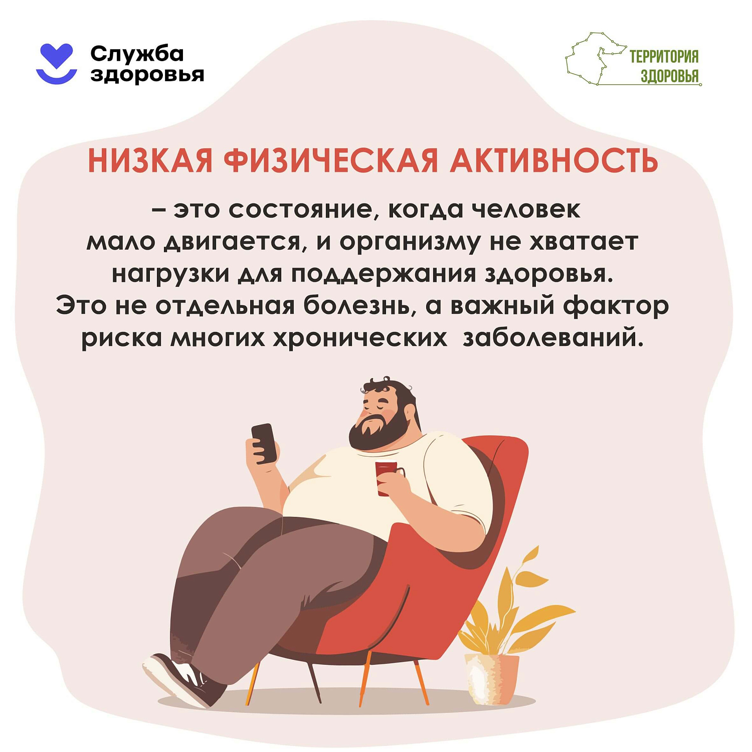 Двигайся больше — живи ярче! 