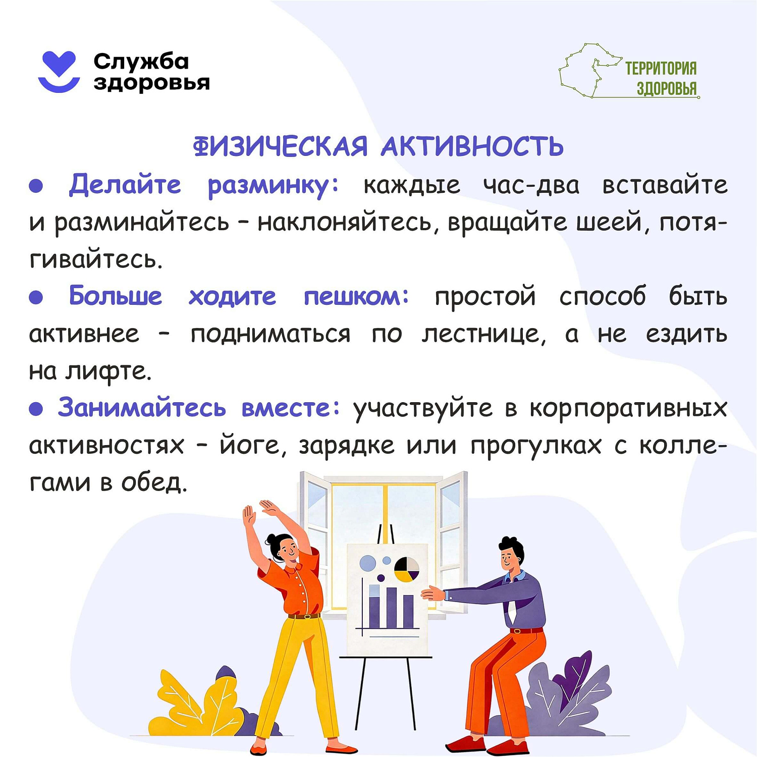Здоровье начинается с рабочего места