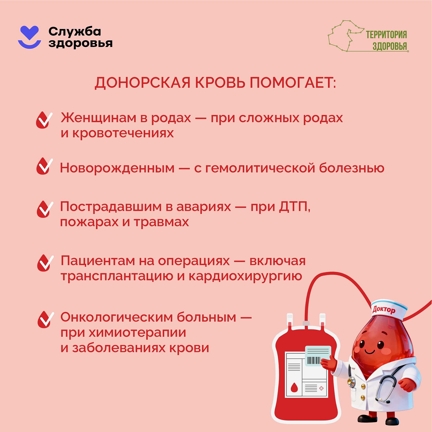 С 13 по 19 апреля — Неделя популяризации донорства крови и костного мозга 