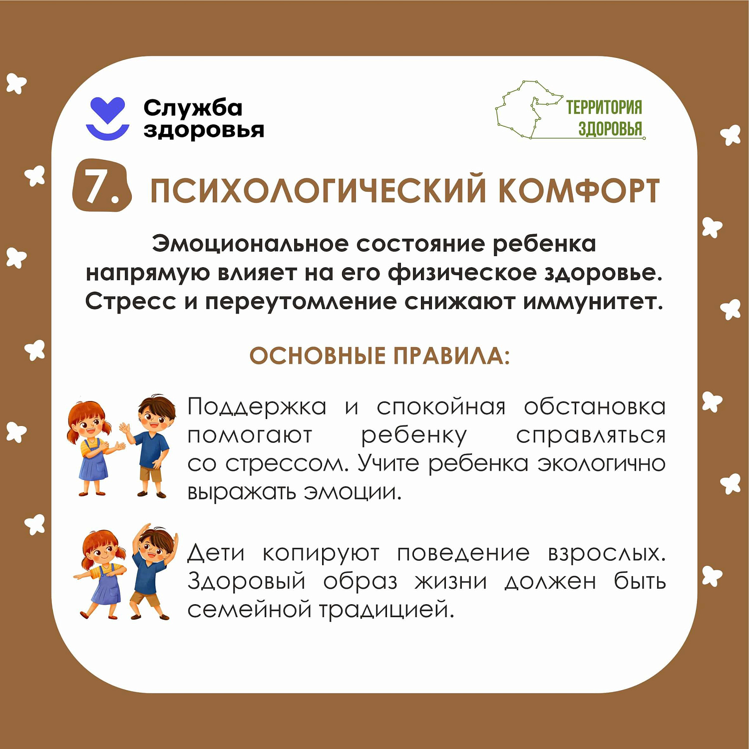 1–7 июня — Неделя сохранения здоровья детей