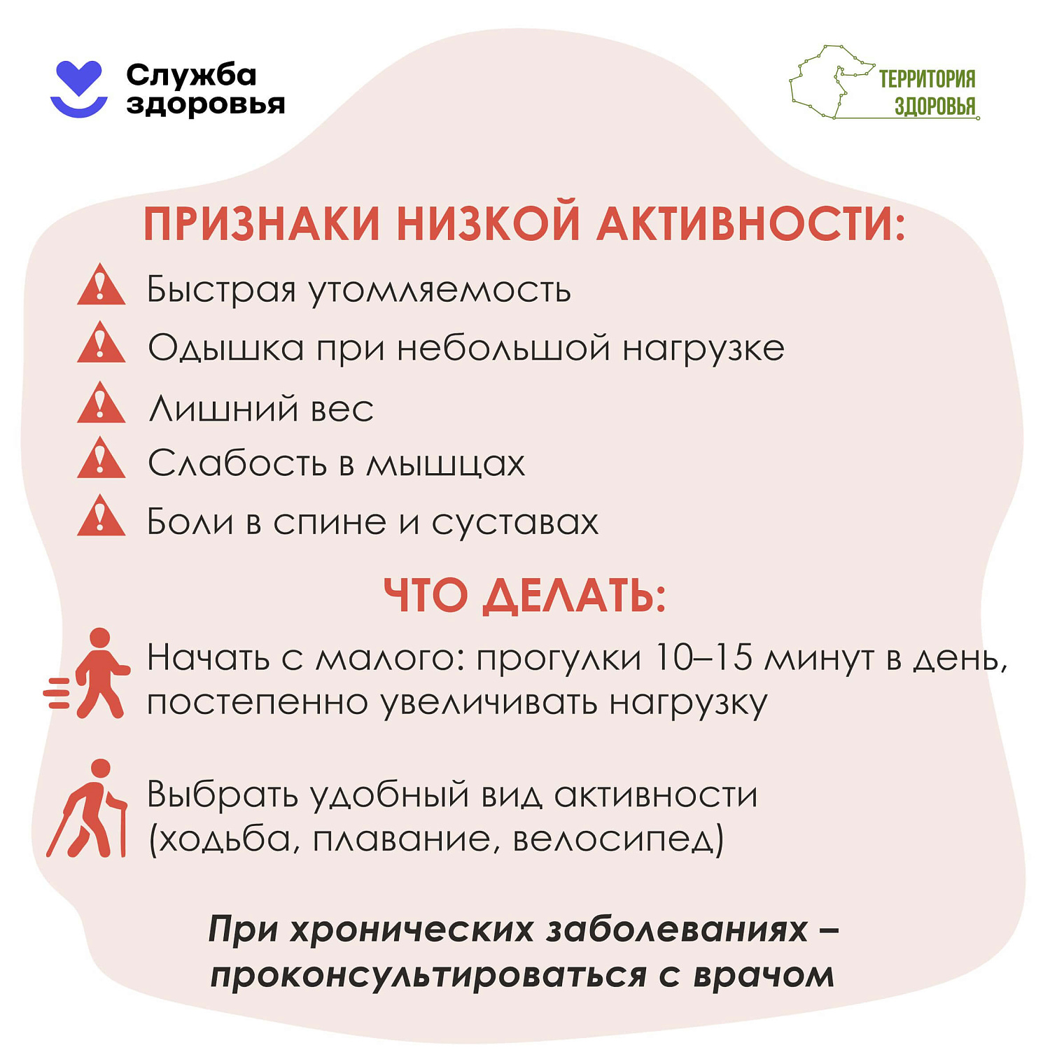 Двигайся больше — живи ярче! 
