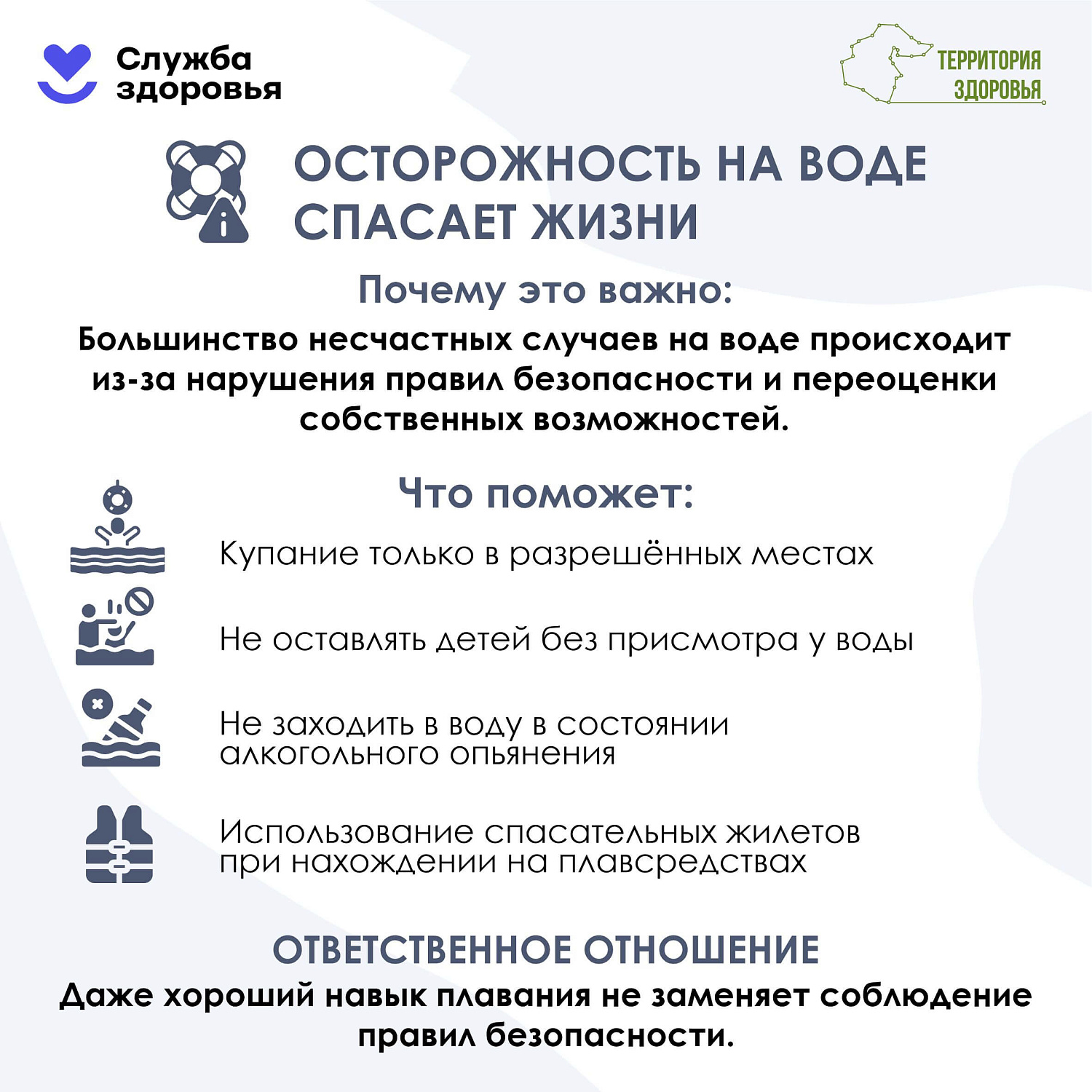 С 29 июня по 5 июля в России проходит Неделя, посвященная снижению смертности от внешних причин
