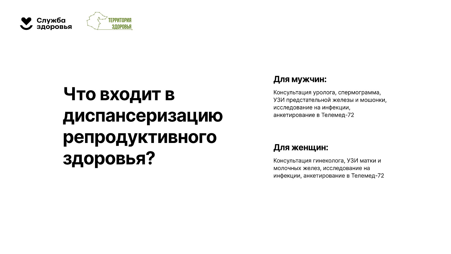 Не жди симптомов — начни с заботы о себе