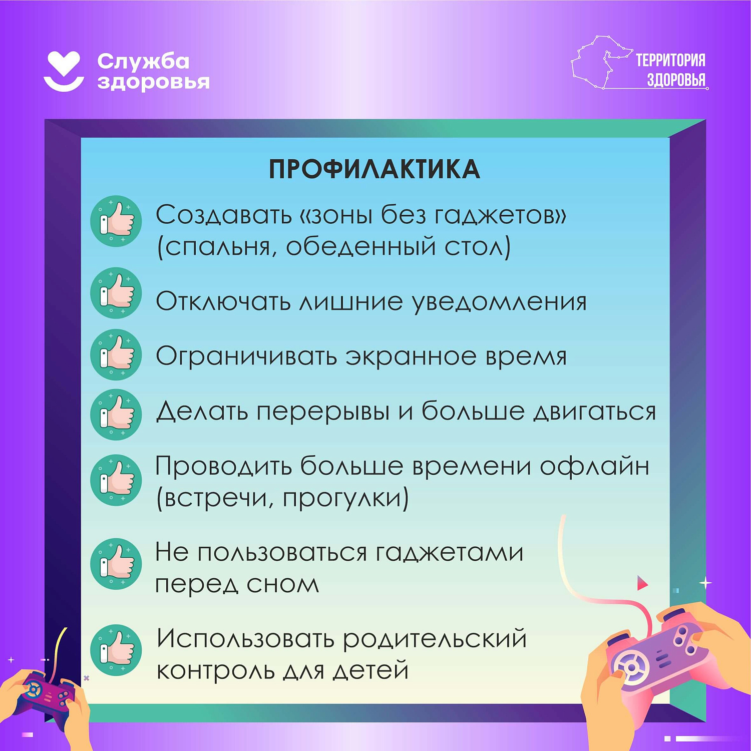 Неделя профилактики зависимости от гаджетов